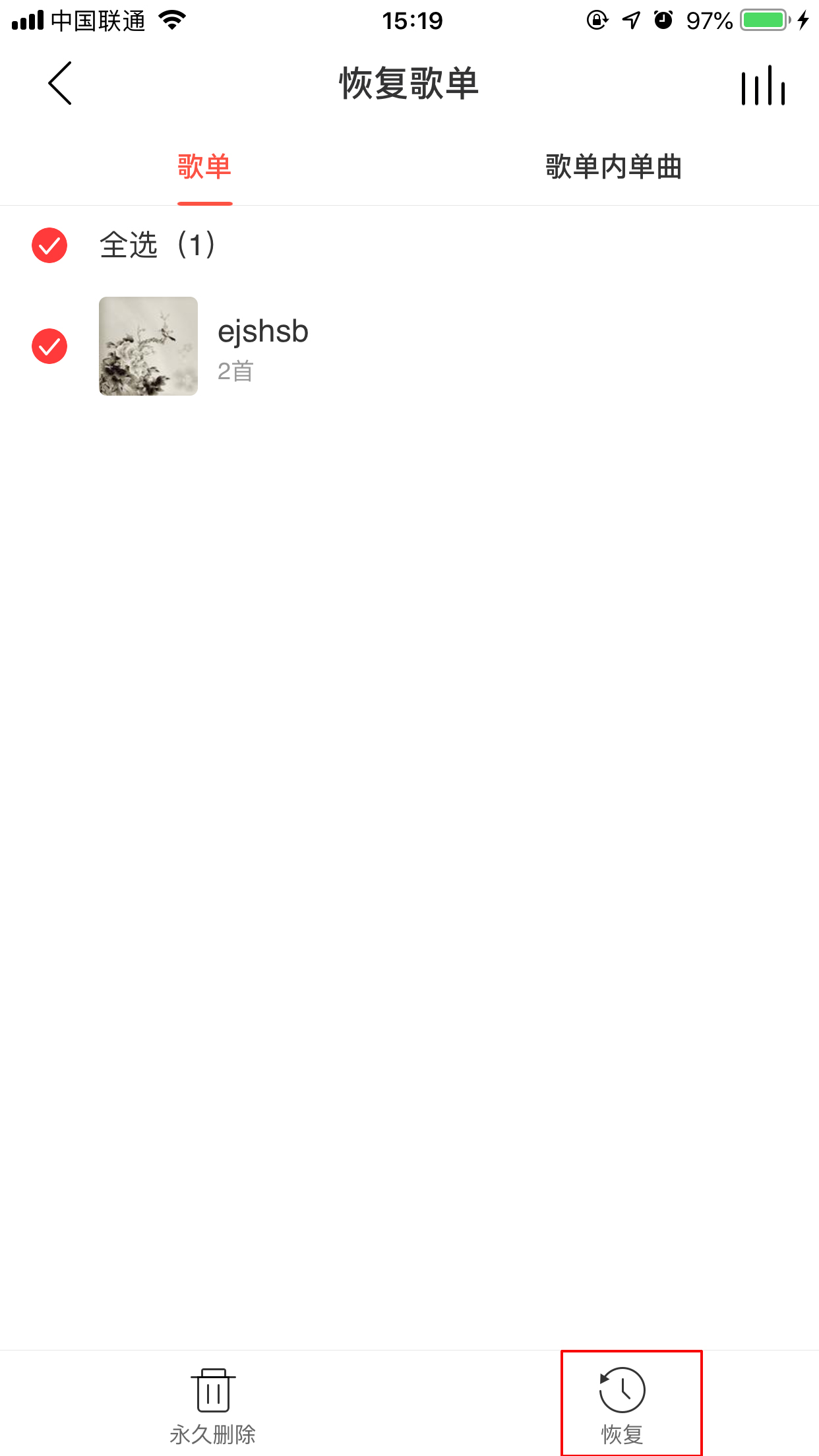 網易云歌單刪除了怎么恢復?刪除歌單恢復技巧分享
