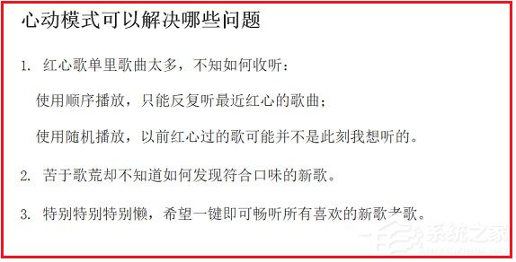 網易云音樂心動模式是什么?怎么使用?
