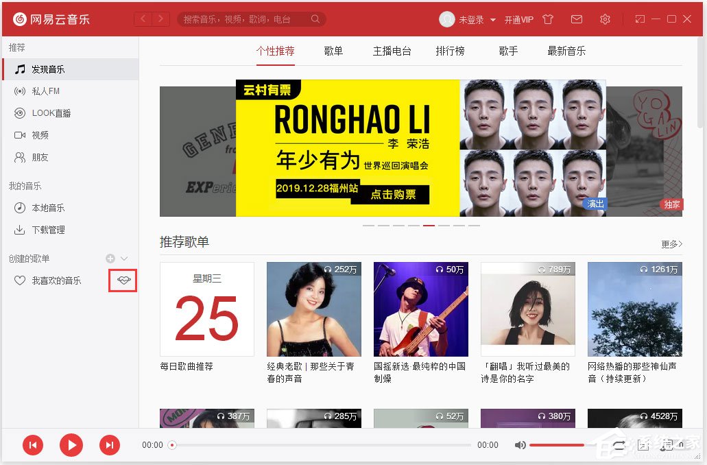 電腦版網(wǎng)易云音樂心動模式怎么開啟/關(guān)閉？