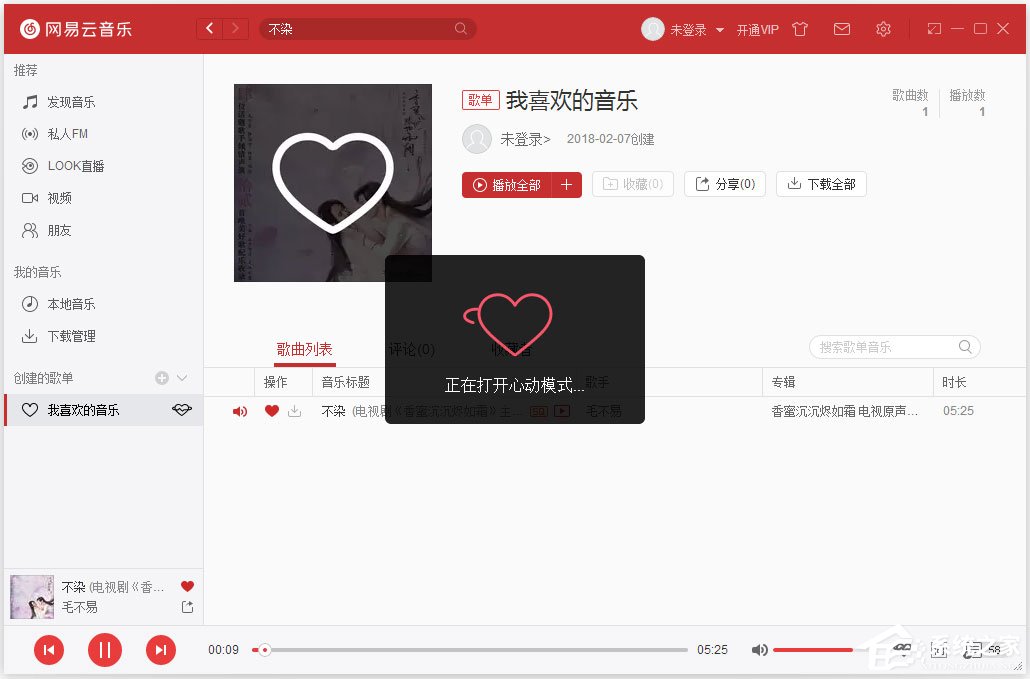 電腦版網(wǎng)易云音樂心動模式怎么開啟/關(guān)閉？