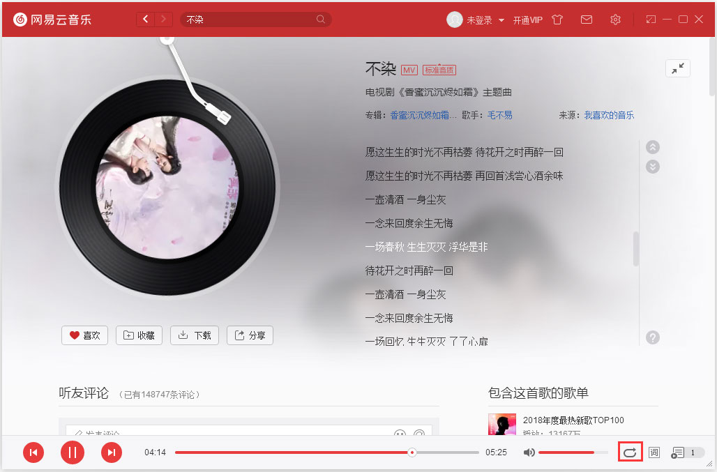 電腦版網(wǎng)易云音樂心動模式怎么開啟/關(guān)閉？