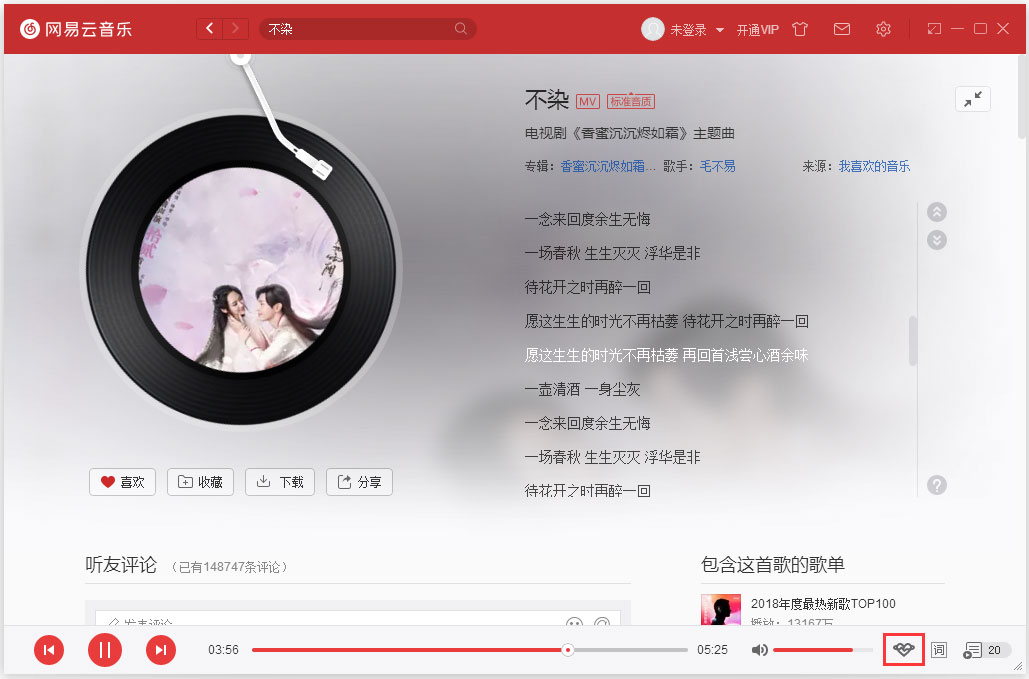 電腦版網(wǎng)易云音樂心動模式怎么開啟/關(guān)閉？