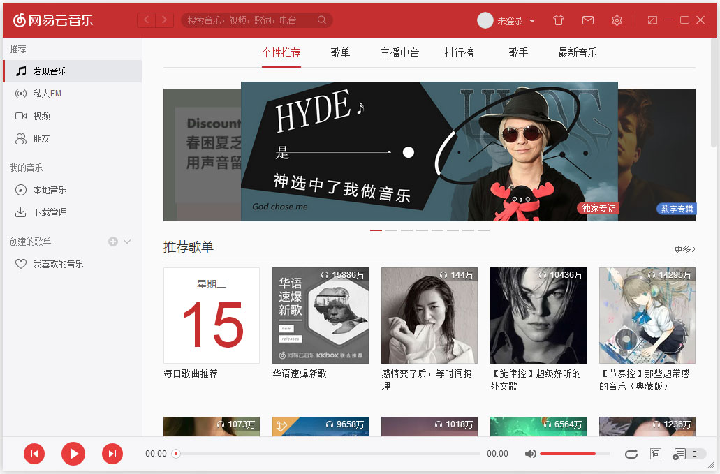 電腦版網易云音樂加載失敗怎么解決？