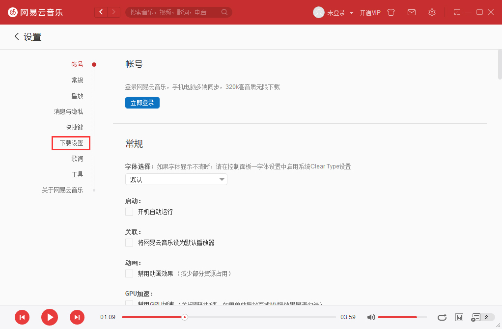 網(wǎng)易云音樂怎么修改下載路徑?下載路徑修改方法簡述