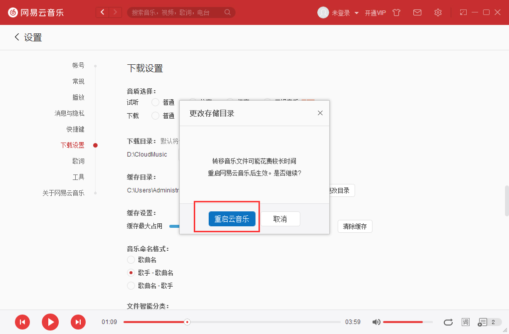 網(wǎng)易云音樂怎么修改下載路徑?下載路徑修改方法簡述