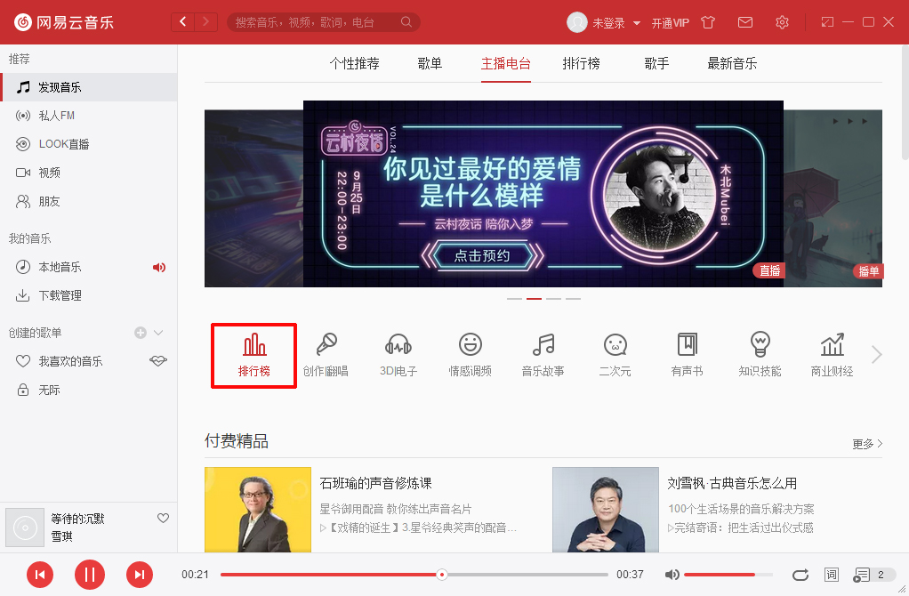 網易云音樂電臺節目怎么下載？電臺節目下載方法分享