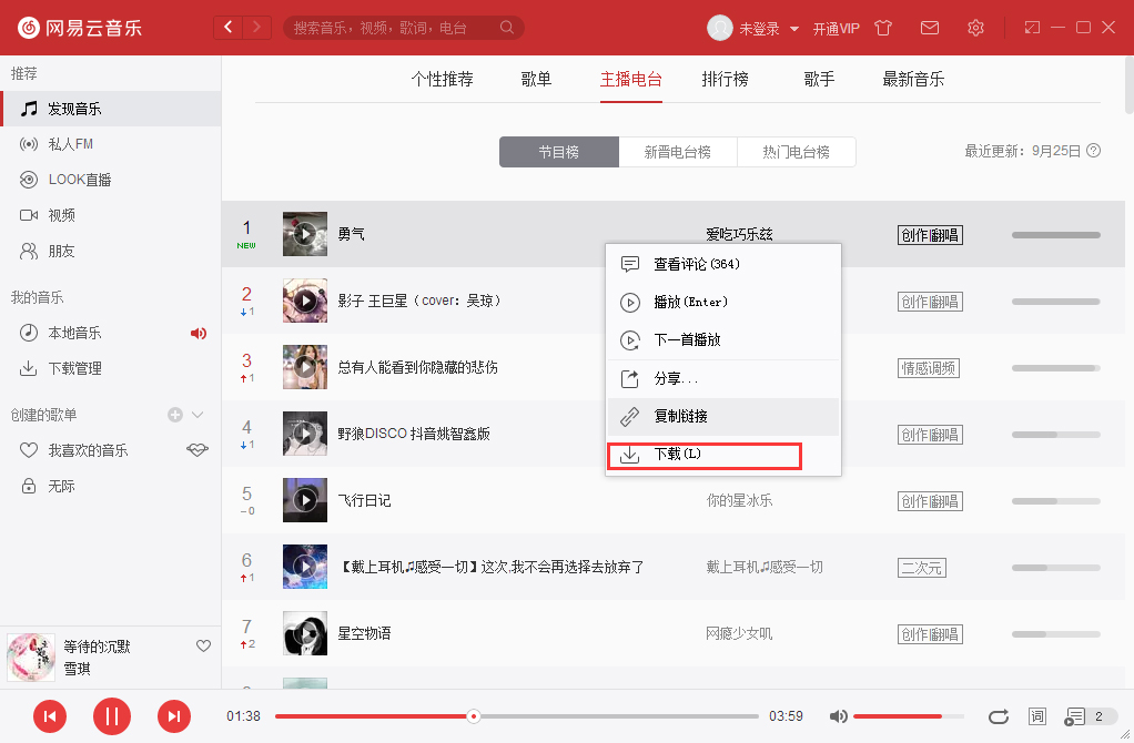 網易云音樂電臺節目怎么下載？電臺節目下載方法分享