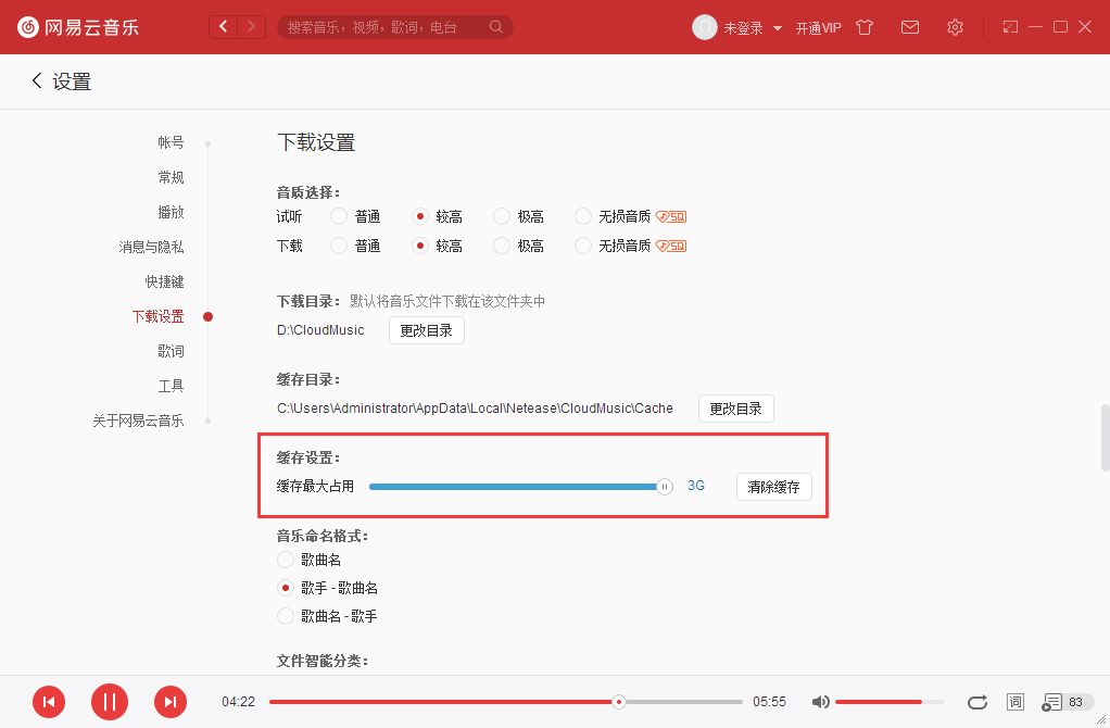 網易云音樂緩存上限怎么改？緩存上限設置方法分享