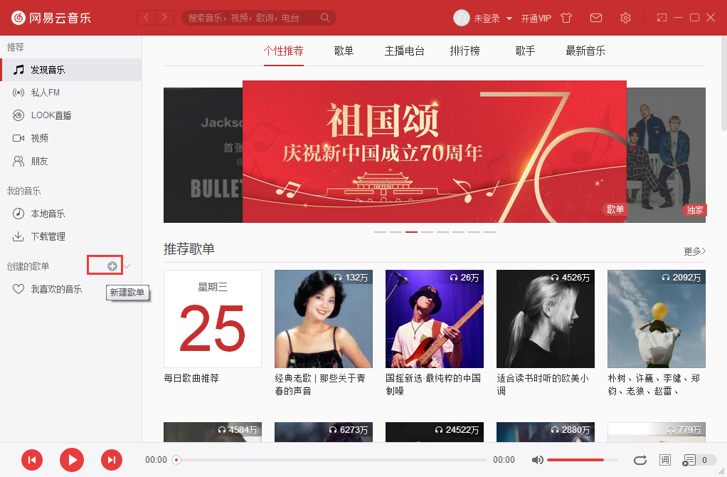 網易云音樂怎么設置隱私歌單？隱私歌單設置方法分享