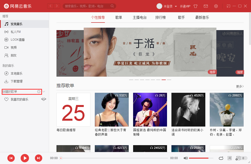 網易云音樂怎么設置隱私歌單？隱私歌單設置方法分享