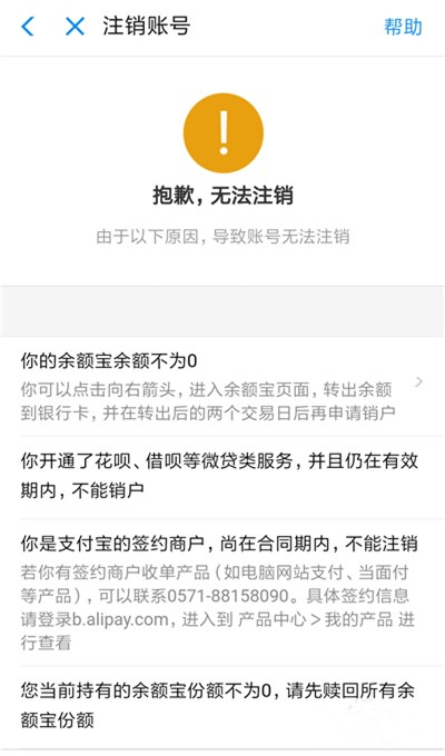 手機支付寶怎么注銷賬號?手機支付寶注銷賬戶流程詳解