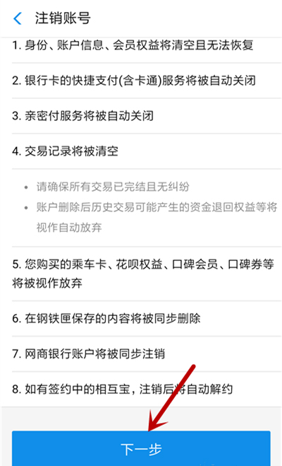 手機支付寶怎么注銷賬號?手機支付寶注銷賬戶流程詳解
