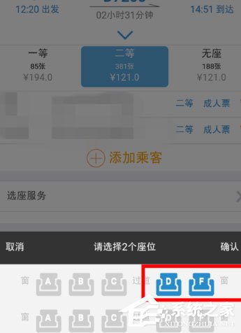 12306手機客戶端怎么選座?幾個步驟輕松搞定