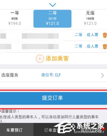 12306手機客戶端怎么選座?幾個步驟輕松搞定