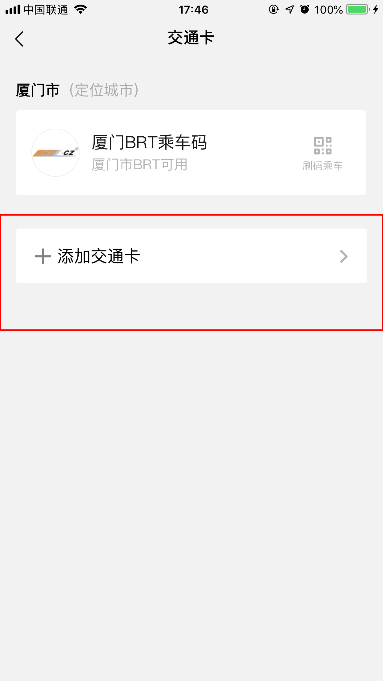 微信交通卡怎么用?交通卡使用方法分享