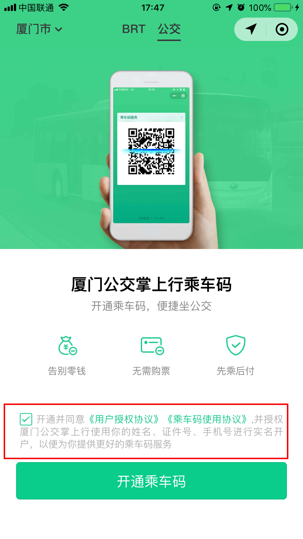微信交通卡怎么開通?交通卡開啟方法簡述