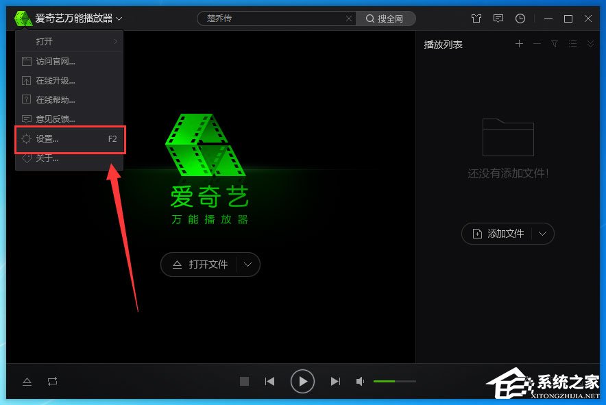 愛奇藝萬能播放器截圖保存在哪？查找截圖保存路徑方法介紹