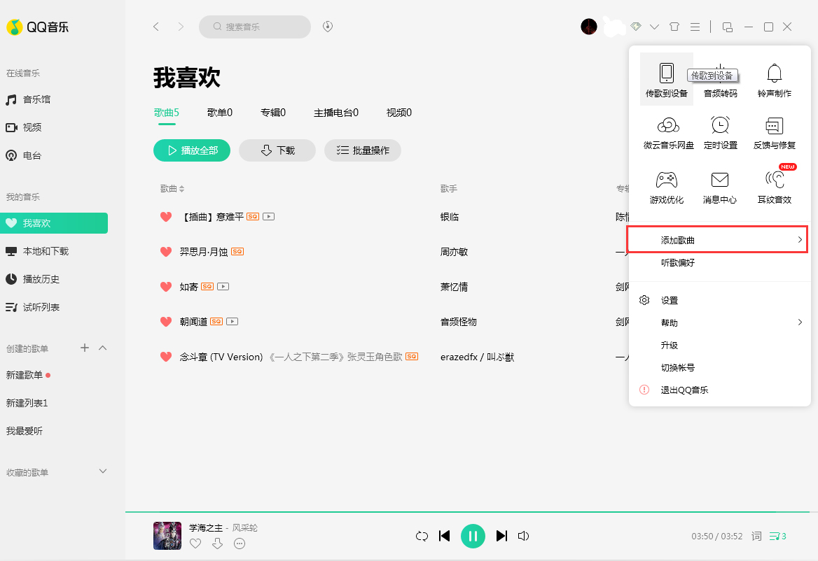 QQ音樂怎么上傳歌曲？歌曲上傳方法簡述