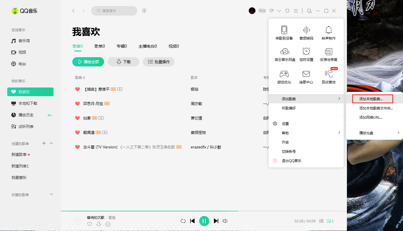 QQ音樂怎么上傳歌曲？歌曲上傳方法簡述
