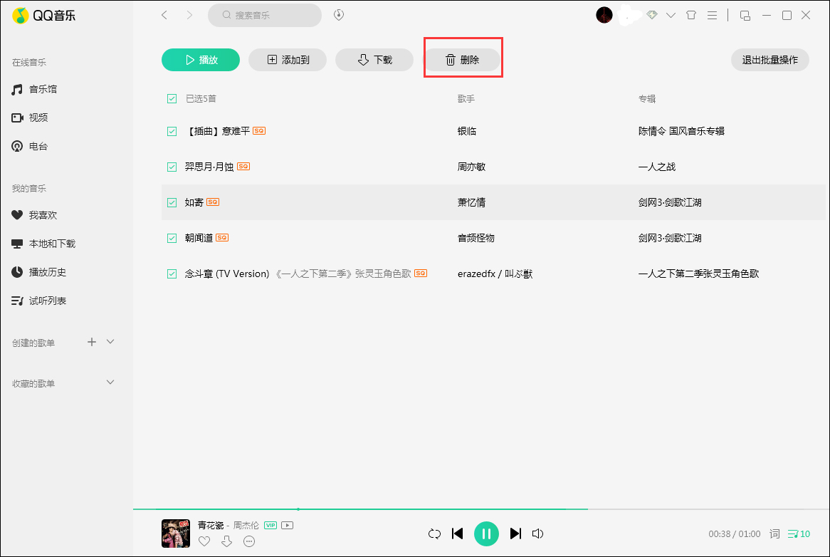 QQ音樂怎么刪除試聽記錄?試聽記錄刪除方法分享