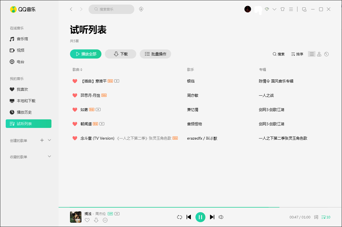 QQ音樂怎么刪除試聽記錄?試聽記錄刪除方法分享