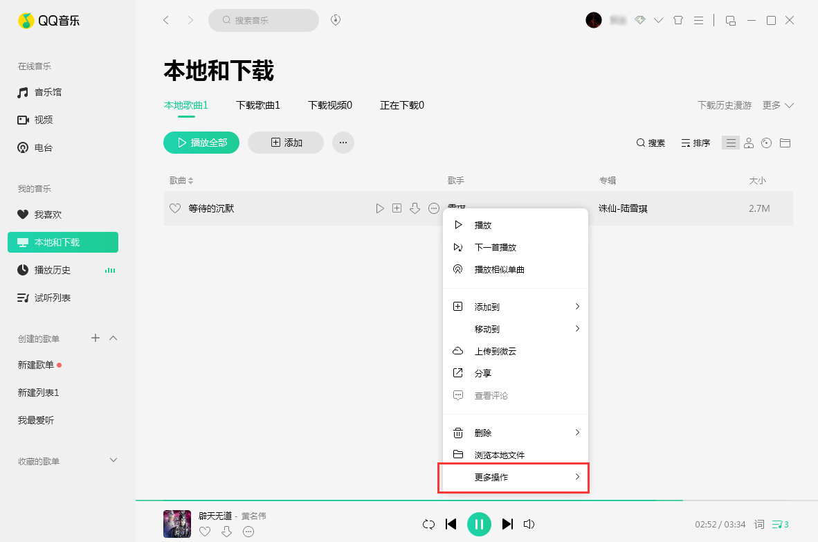 QQ音樂歌曲封面圖片怎么換？歌曲封面圖片替換方法詳解