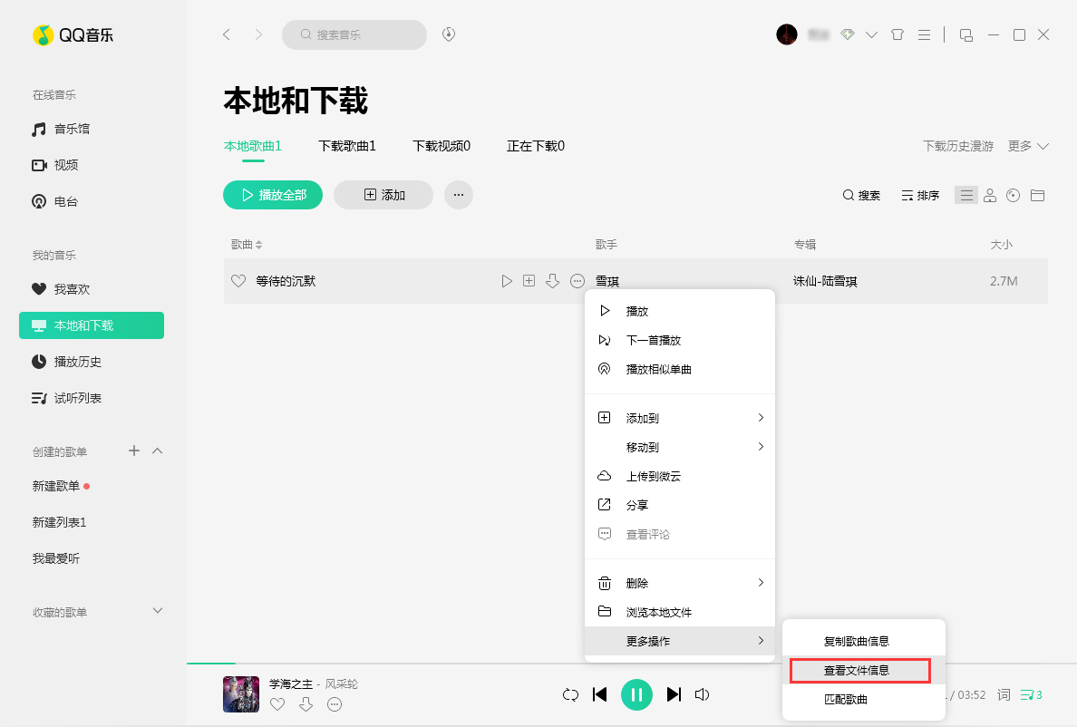 QQ音樂歌曲封面圖片怎么換？歌曲封面圖片替換方法詳解