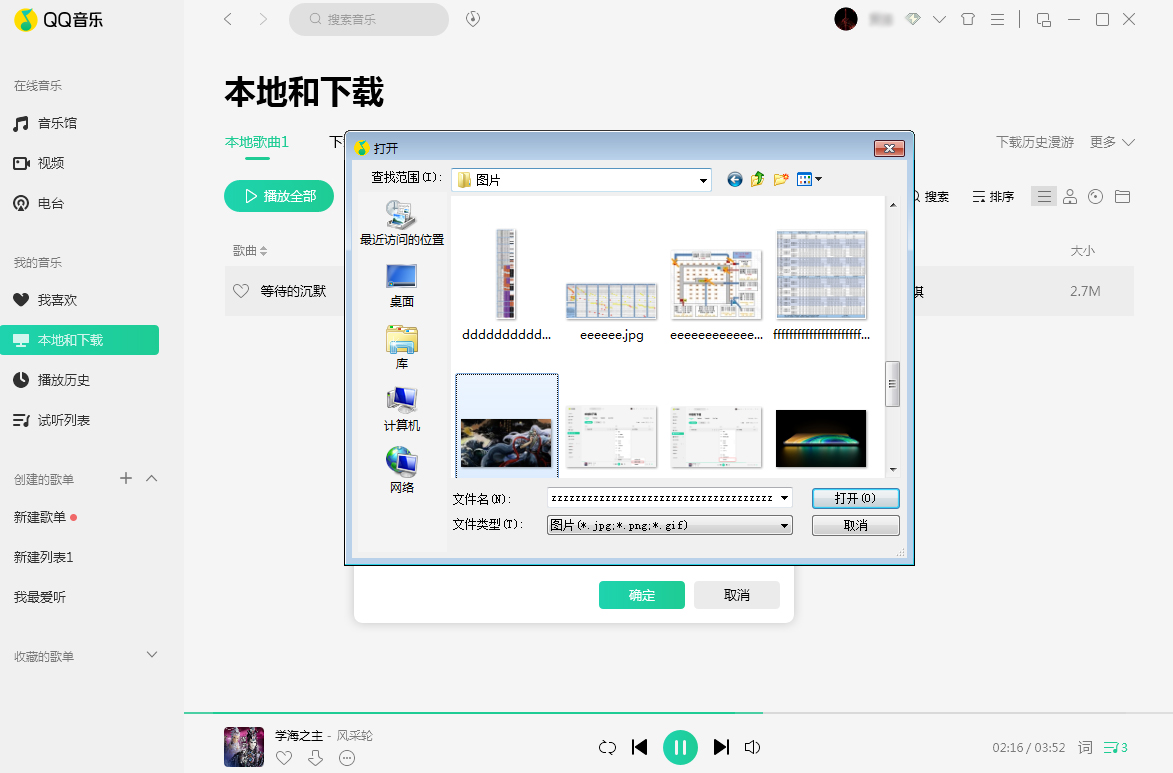 QQ音樂歌曲封面圖片怎么換？歌曲封面圖片替換方法詳解