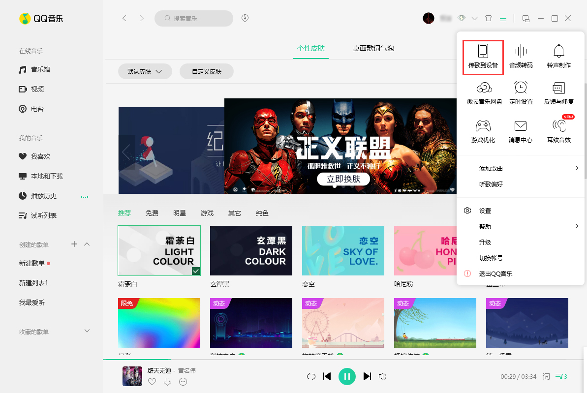 QQ音樂怎么批量下載？無綠鉆批量下載方法分享