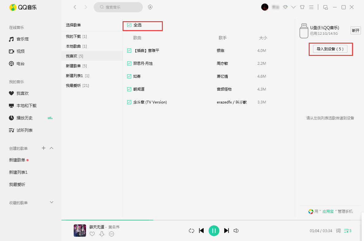 QQ音樂怎么批量下載？無綠鉆批量下載方法分享