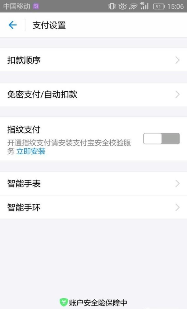 支付寶余額支付功能被關(guān)閉了怎么辦