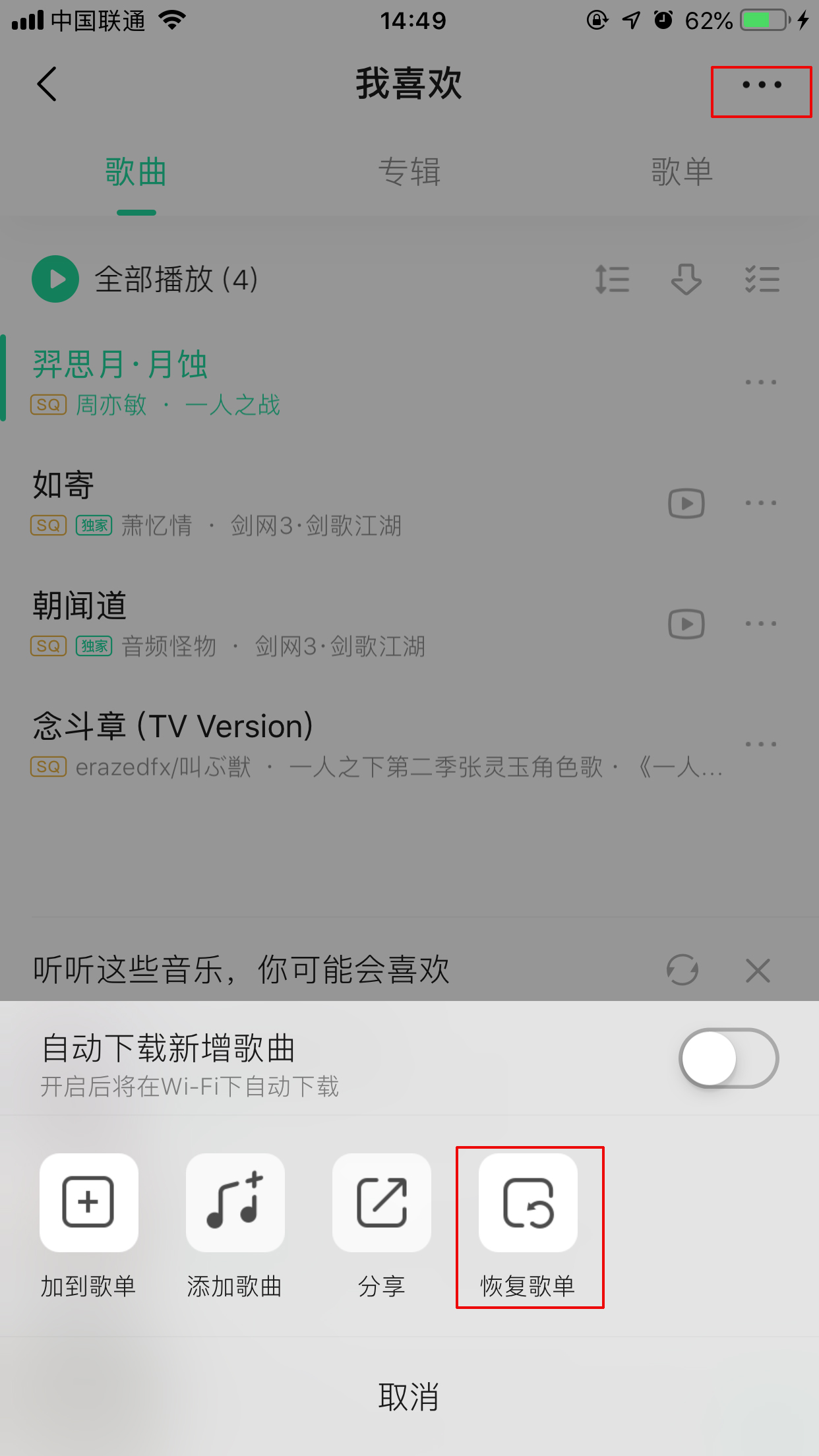 QQ音樂怎么恢復刪除的歌？刪除歌曲恢復方法詳解