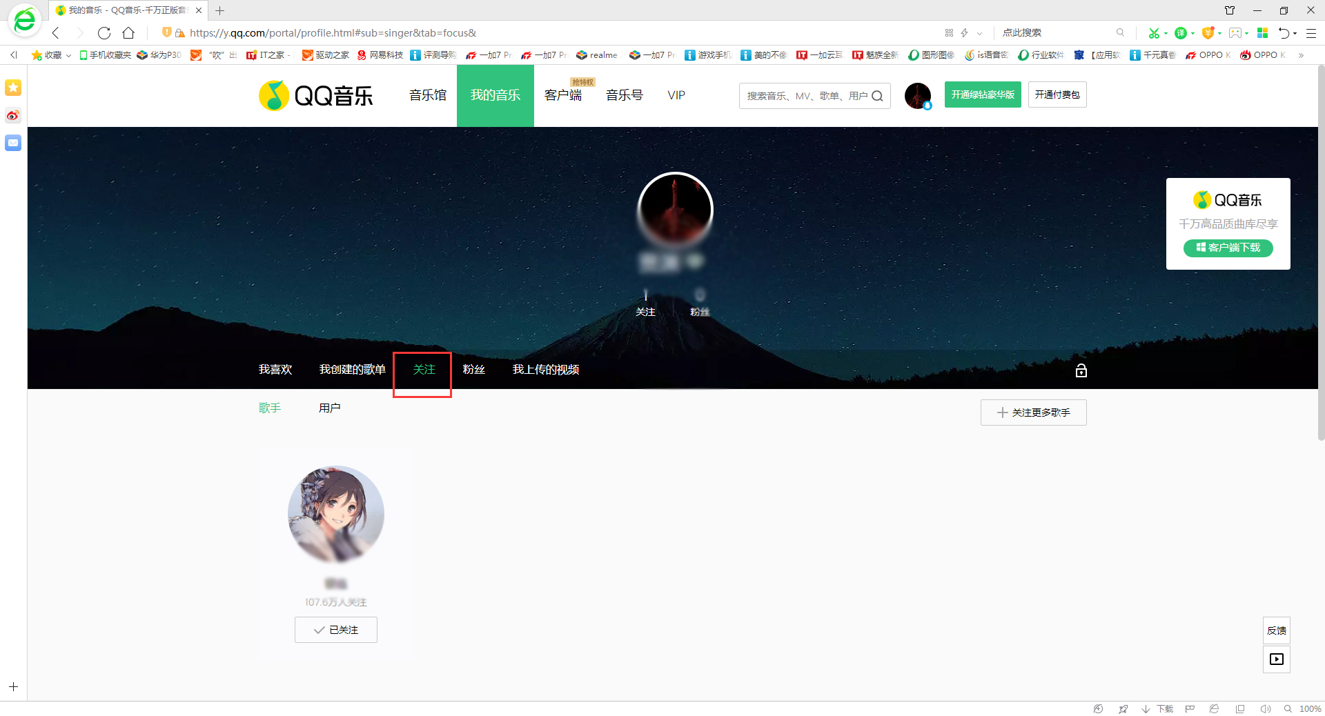 QQ音樂怎么關注別人?關注別人的方法分享