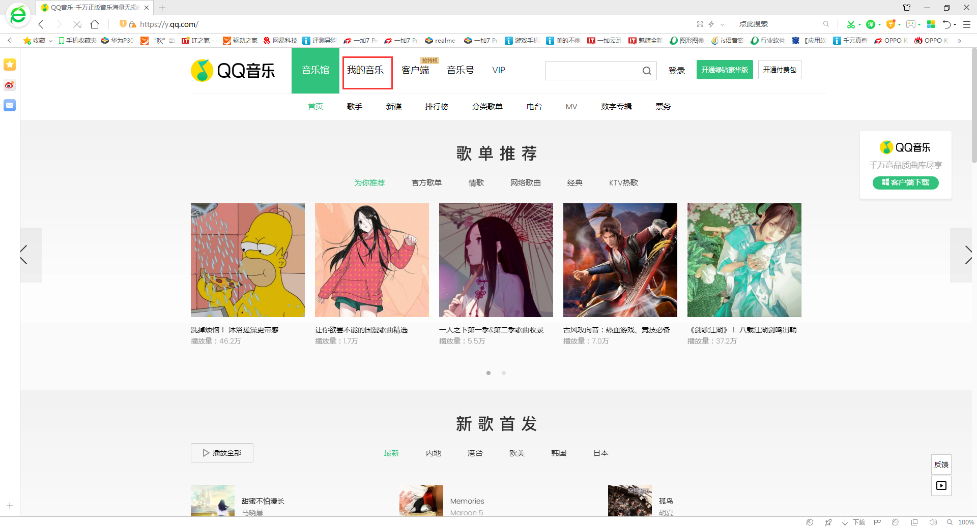 QQ音樂怎么關注別人?關注別人的方法分享