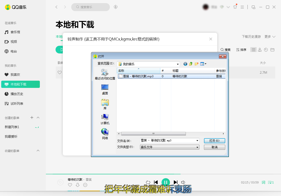 QQ音樂怎么制作鈴聲?鈴聲制作方法分享