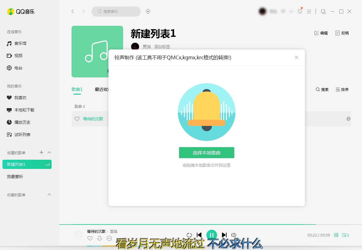 QQ音樂怎么制作鈴聲?鈴聲制作方法分享