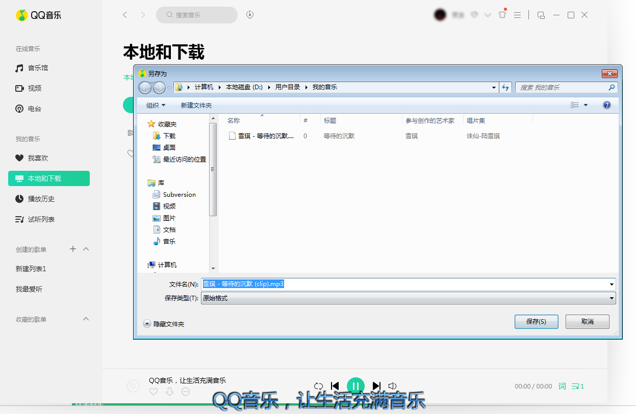 QQ音樂怎么制作鈴聲?鈴聲制作方法分享