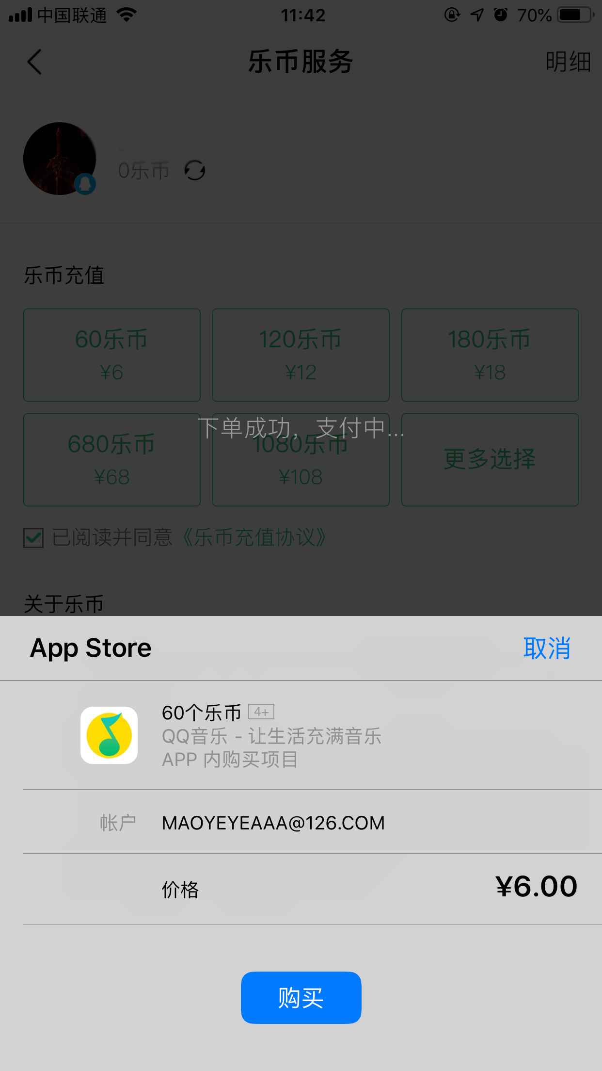 QQ音樂的樂幣怎么購買?樂幣購買方法簡述