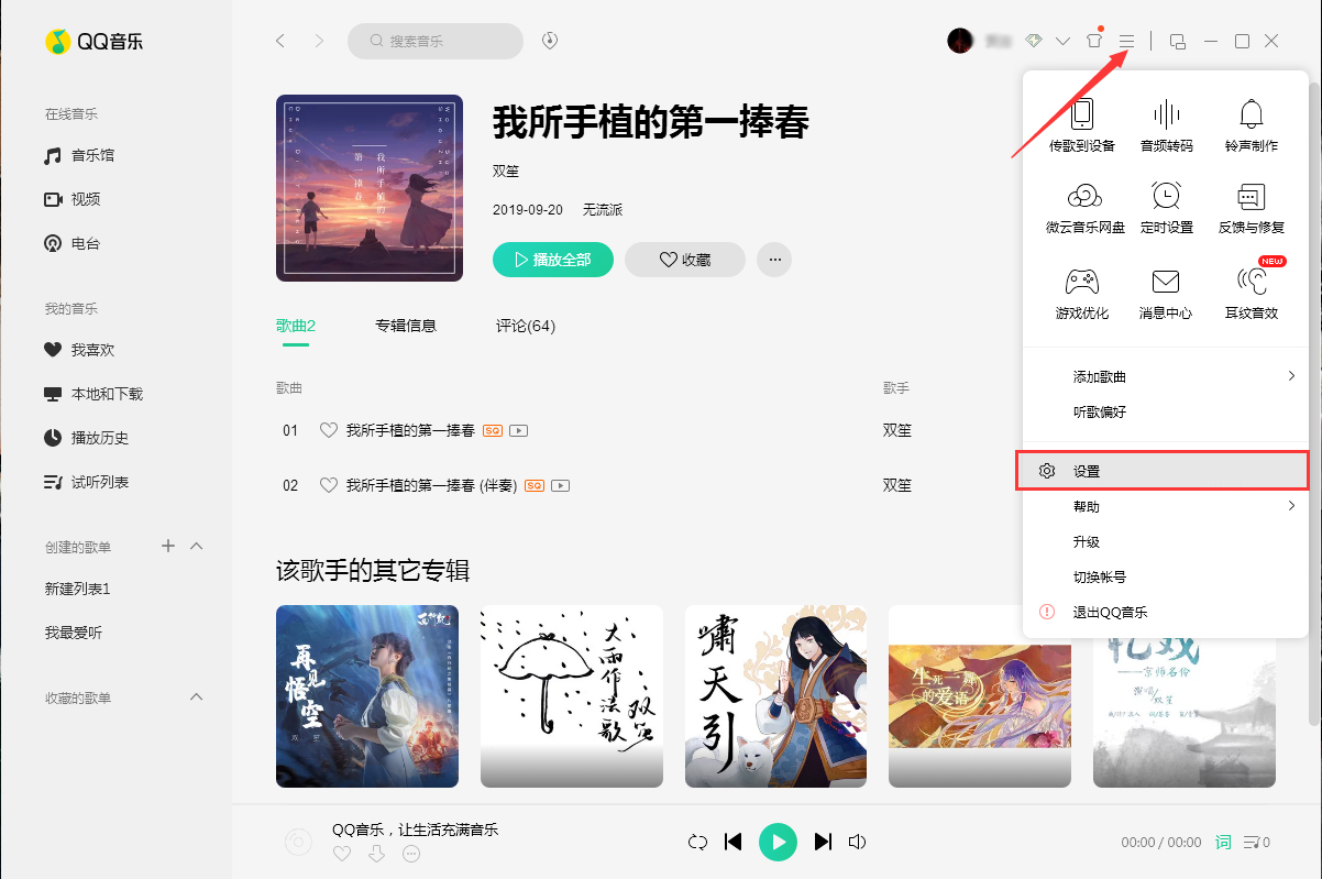 QQ音樂音效怎么調(diào)最好？音效插件安裝使用方法分享