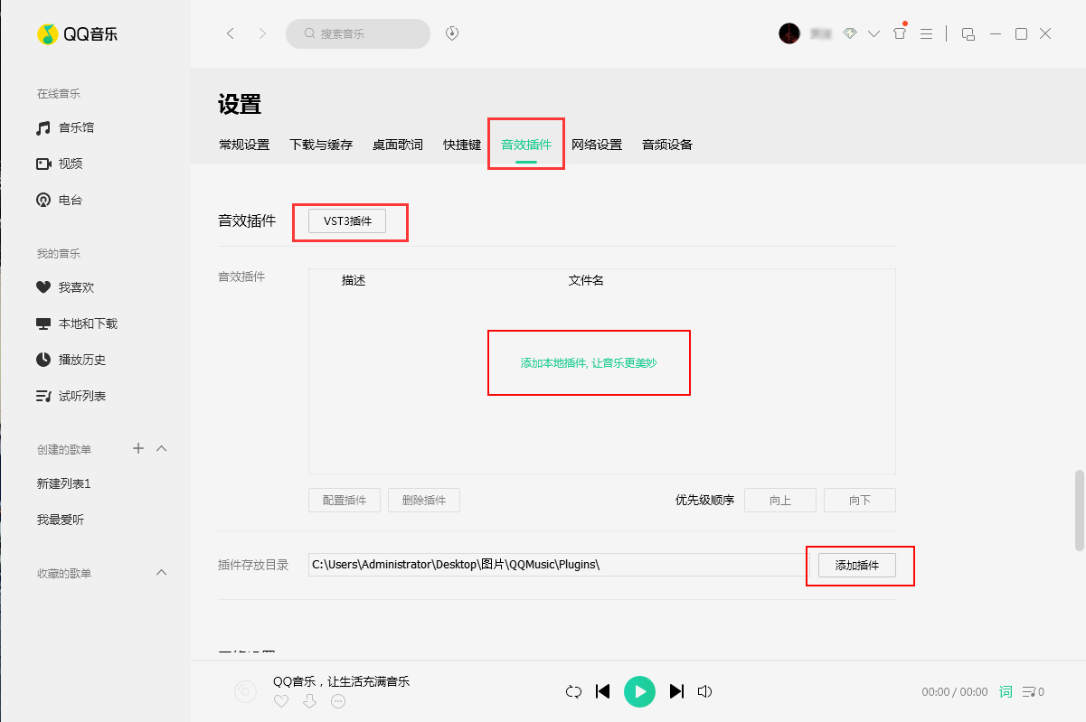 QQ音樂音效怎么調(diào)最好？音效插件安裝使用方法分享