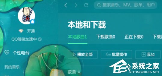 QQ音樂播放器如何使用電臺?使用電臺的幾個步驟