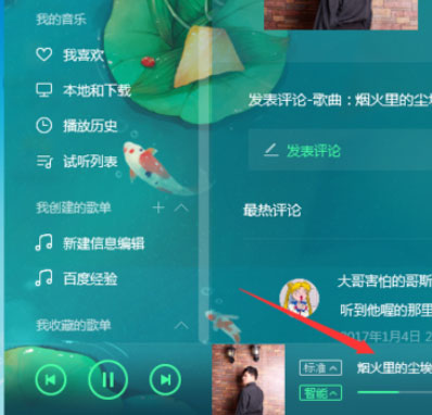 QQ音樂播放器如何使用電臺?使用電臺的幾個步驟