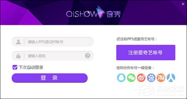 愛(ài)奇藝直播伴侶怎么開(kāi)直播?