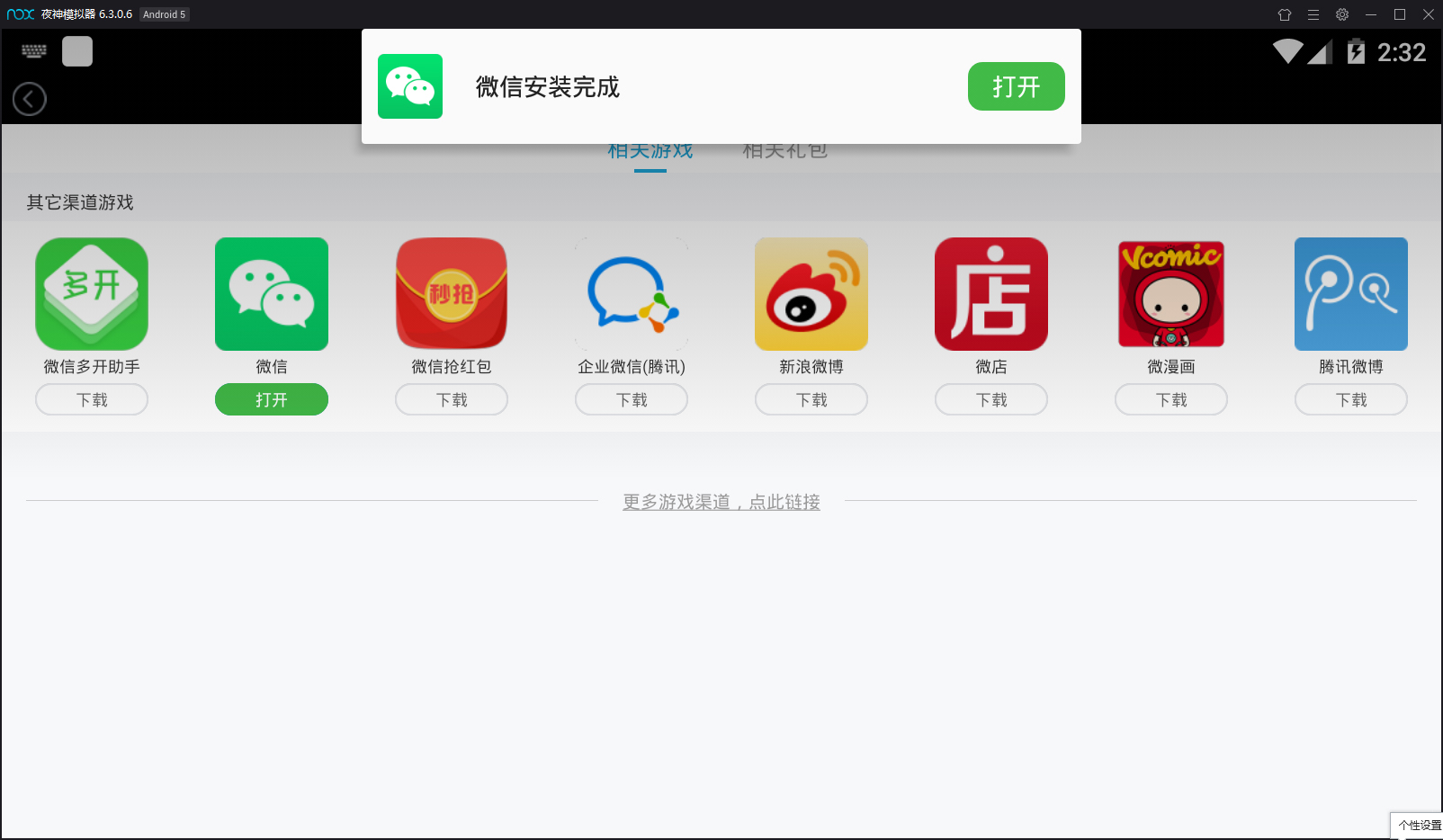 夜神模擬器怎么安裝微信?夜神安卓模擬器安裝微信的方法