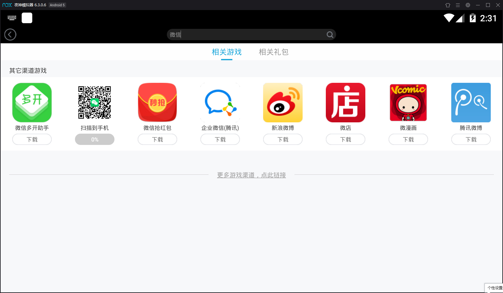 夜神模擬器怎么安裝微信?夜神安卓模擬器安裝微信的方法
