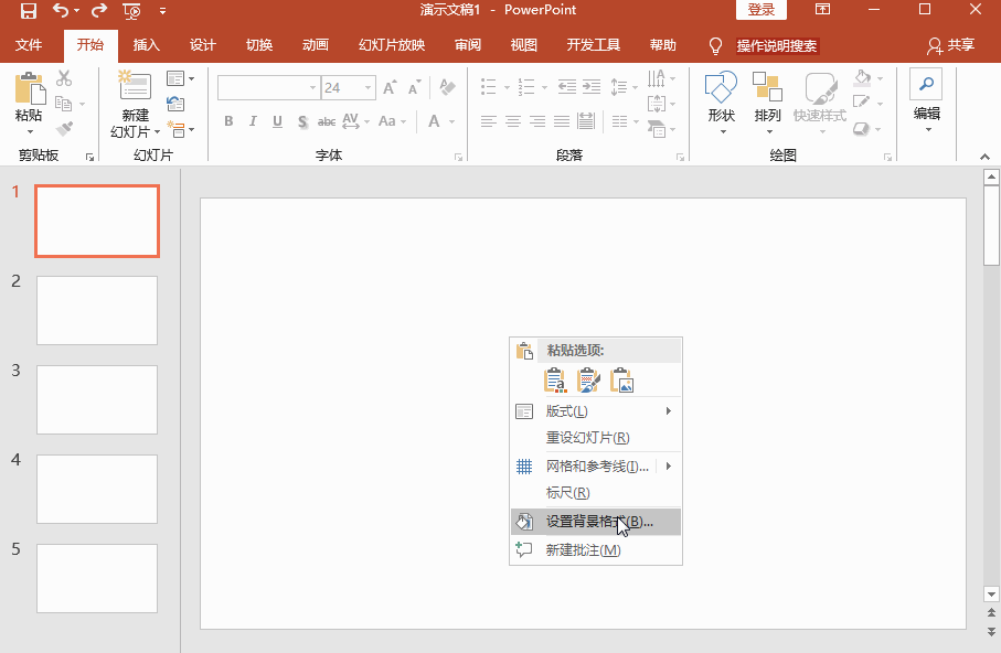 如何給PPT加背景顏色？背景顏色設置方法匯總