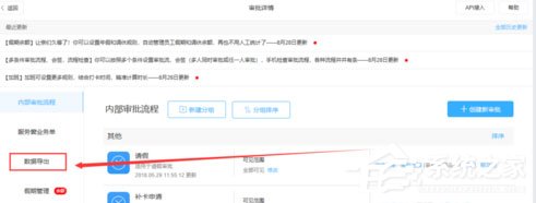 釘釘電腦版怎么導出員工訂餐申請審批記錄？