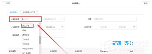釘釘電腦版怎么導出員工訂餐申請審批記錄？