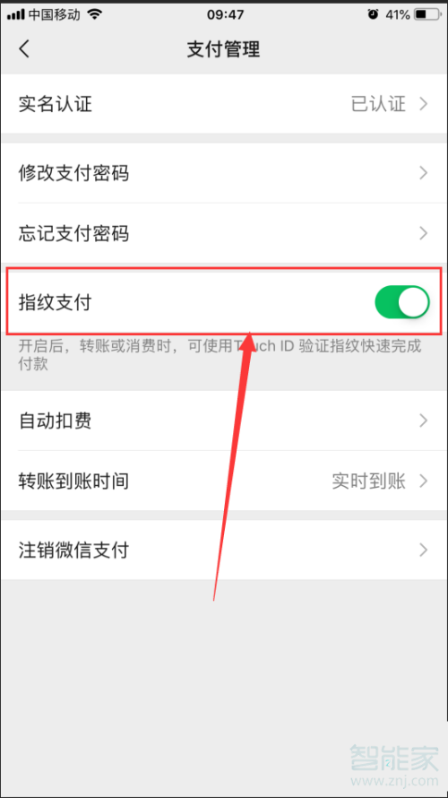 蘋果微信支付怎么設置指紋支付功能