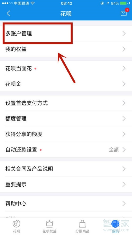 怎么查詢支付寶開通花唄的賬號